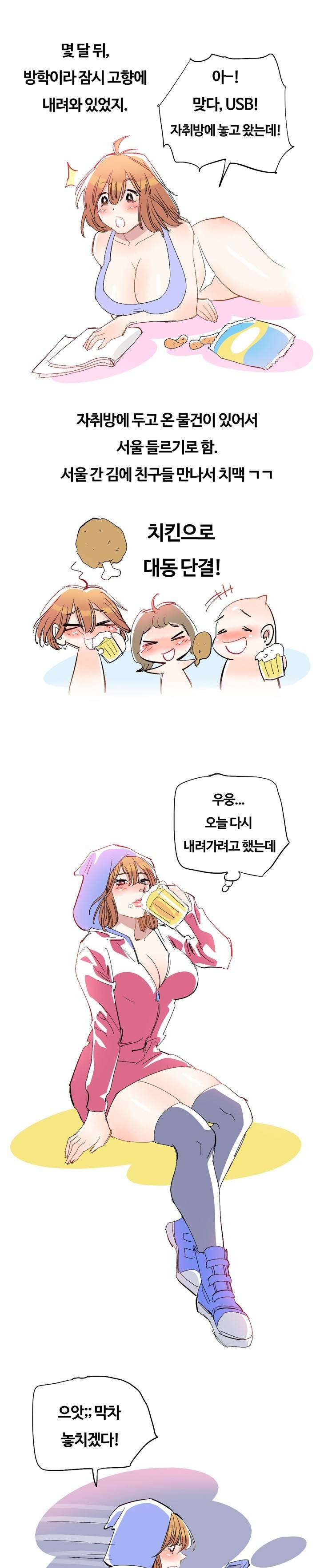 제6화 남자들리 모르는 여자들 얘기편 3 특별한 경험 2