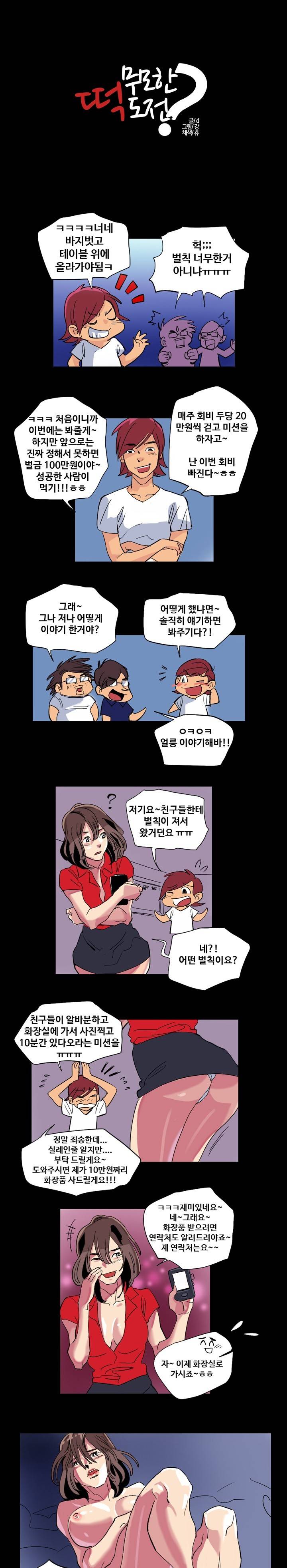 제16화 무모한 떡도전 2 특별한 경험 1