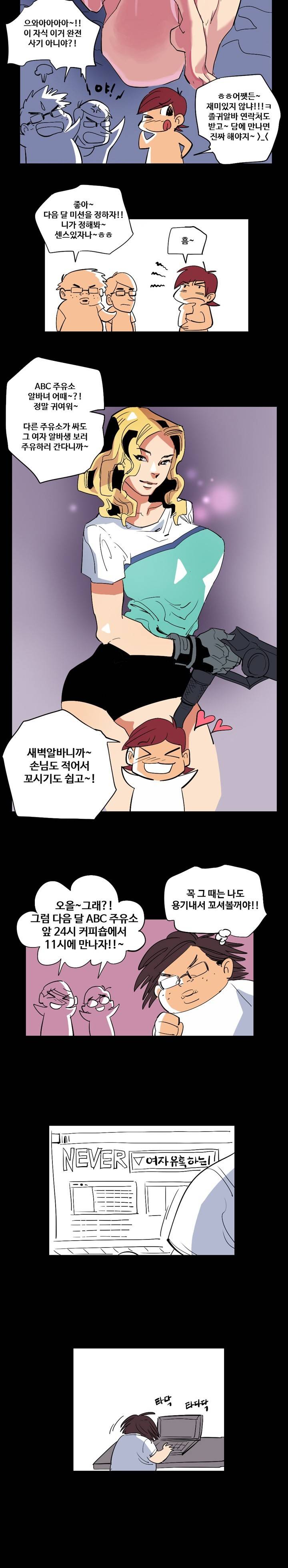 제16화 무모한 떡도전 2 특별한 경험 2
