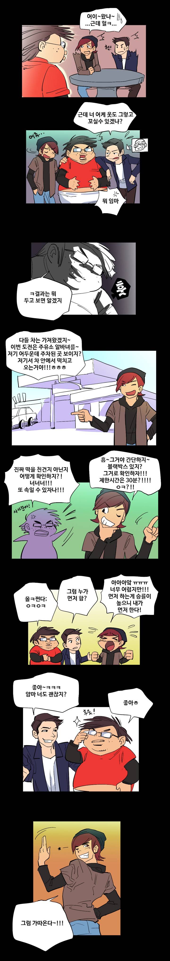 제16화 무모한 떡도전 2 특별한 경험 3