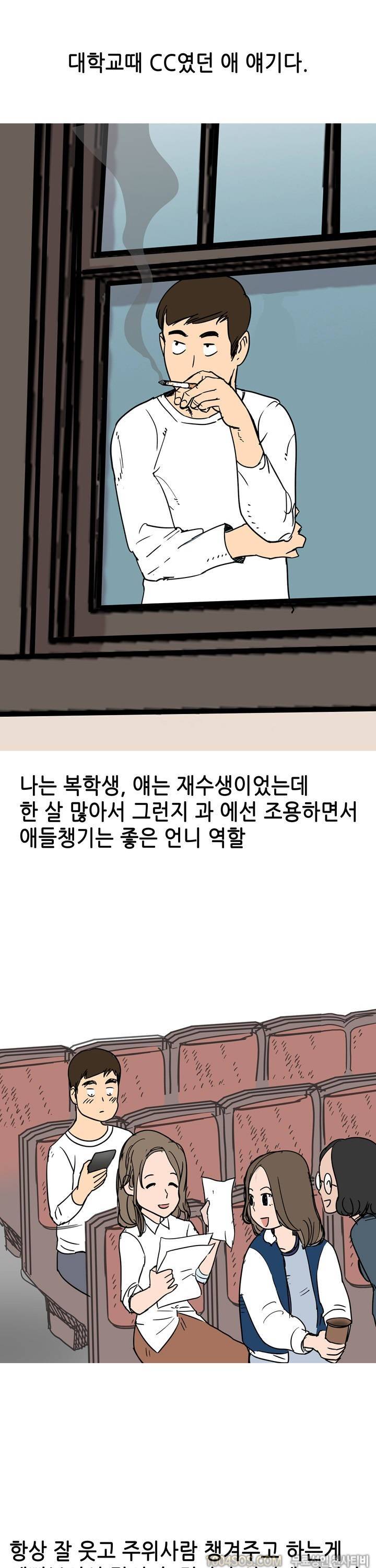 제5화 썰만화 Classic 남들에겐 조신한 여자, 내게는 화끈했던 여친 썰 (상) 4