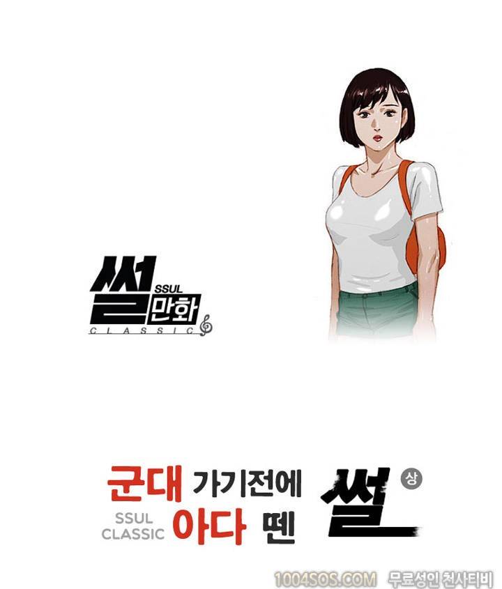 제25화 썰만화 Classic 군대 가기전에 아다 뗀 썰 (상) 1
