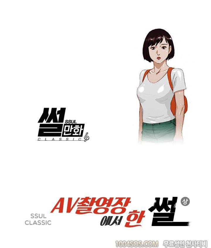 제35화 썰만화 Classic AV 촬영장에서 한 썰 (상) 1