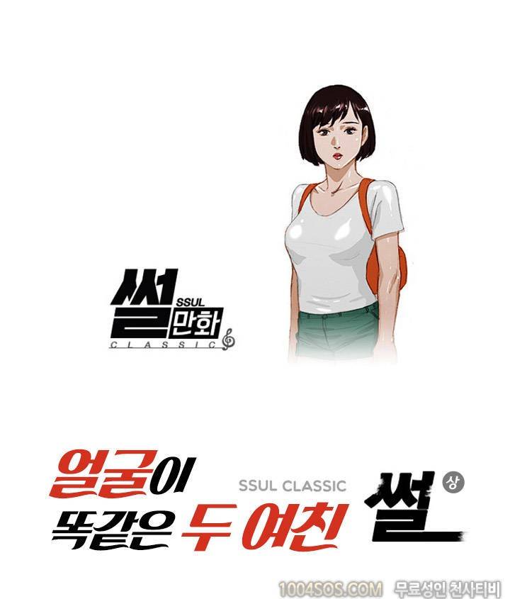 제45화 썰만화 Classic 얼굴이 똑같은 두 여친 썰 (상) 1