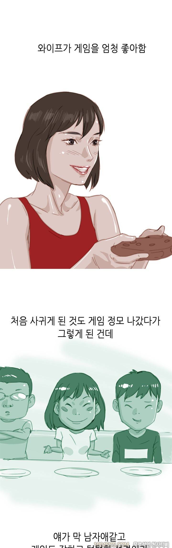 제55화 썰만화 Classic 와이프랑 내기한 썰[완결] 1