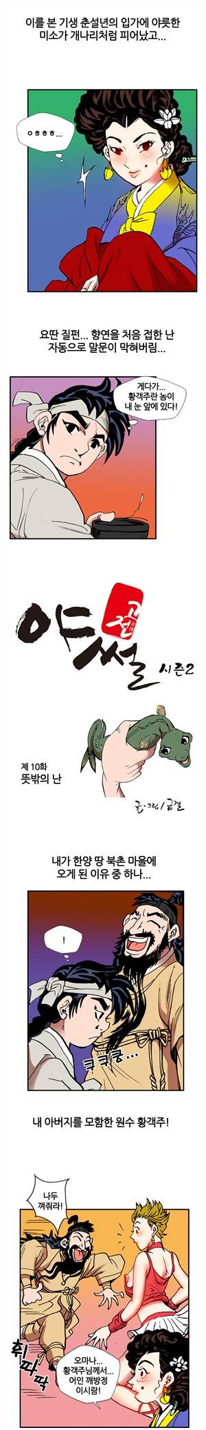 (제10화) 고전야썰(시즌1) 2