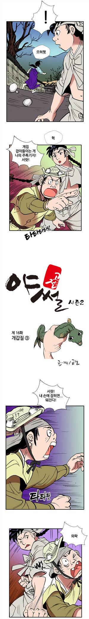 (제16화) 고전야썰(시즌2) 2