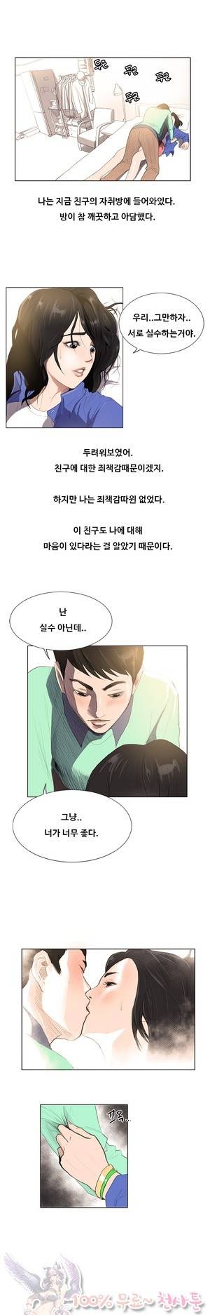 두근두근 청춘♡2 잘못된 만남 하 2