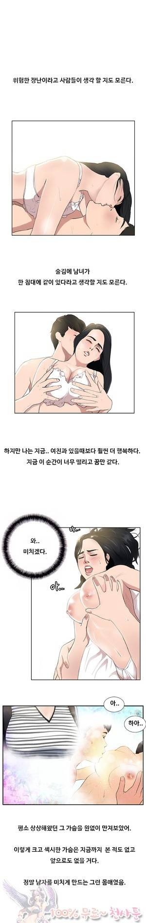 두근두근 청춘♡2 잘못된 만남 하 3