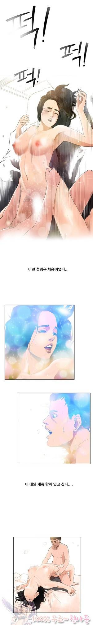두근두근 청춘♡2 잘못된 만남 하 6