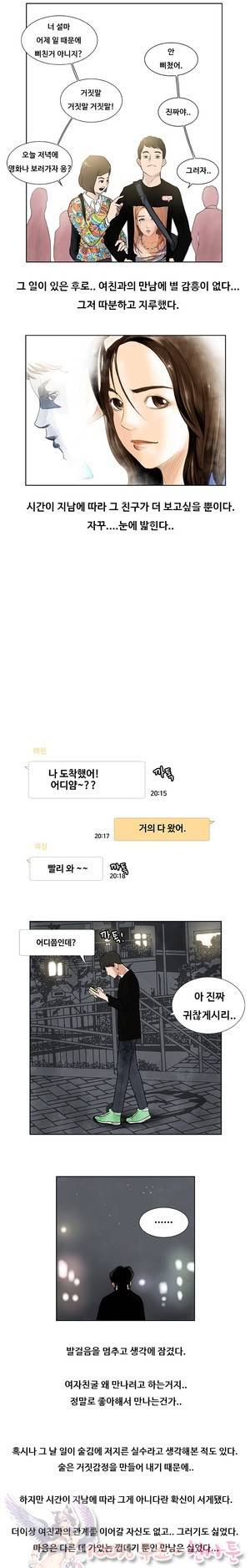 두근두근 청춘♡2 잘못된 만남 하 8