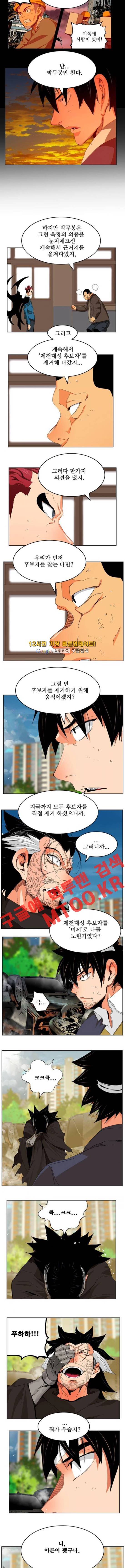갓 오브 하이스쿨 331화 3