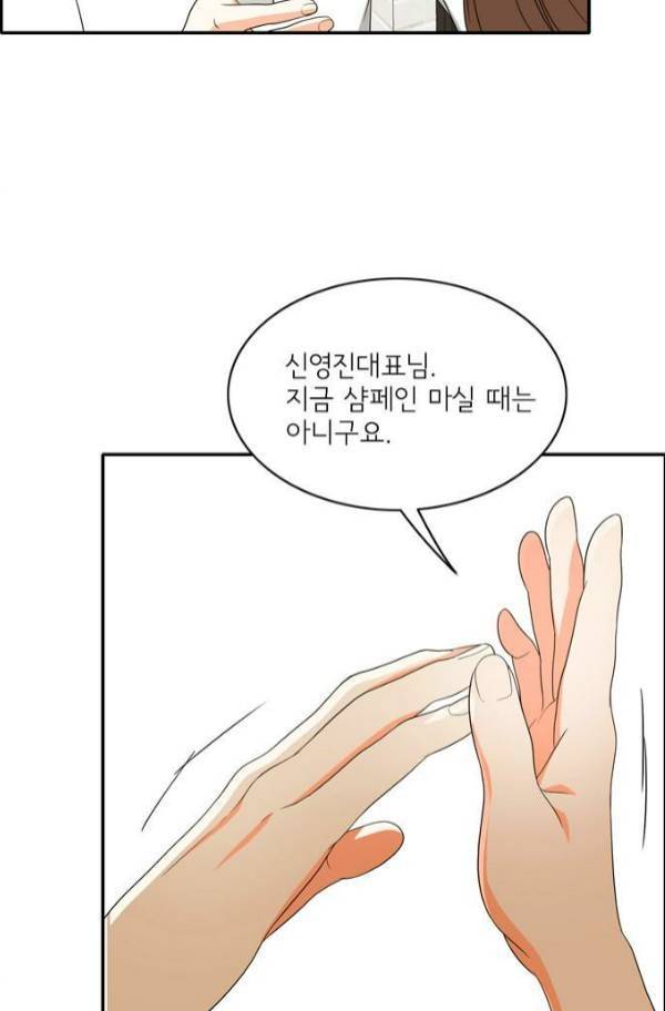 한번 더 해요 79화 2