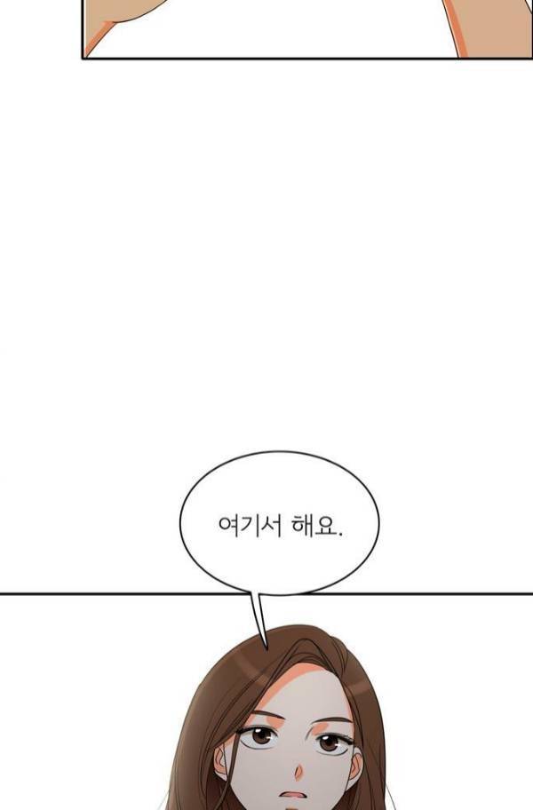 한번 더 해요 79화 3