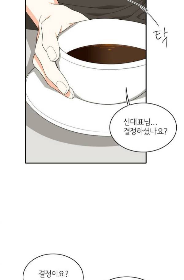 한번 더 해요 79화 9