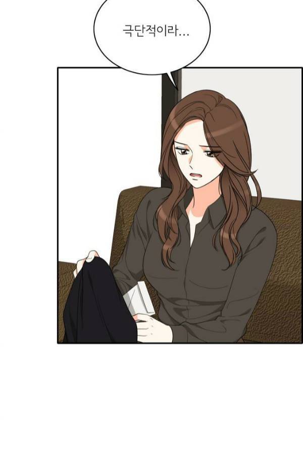 한번 더 해요 79화 12