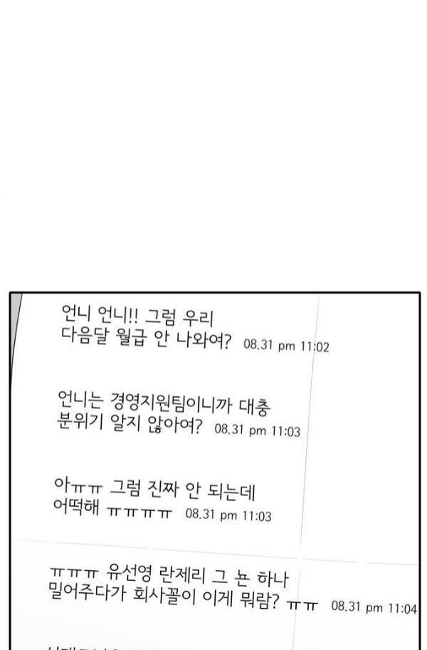 한번 더 해요 79화 14