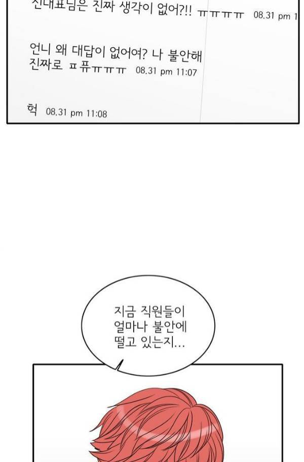 한번 더 해요 79화 15