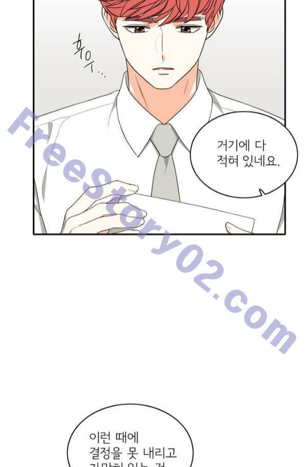 한번 더 해요 79화 16