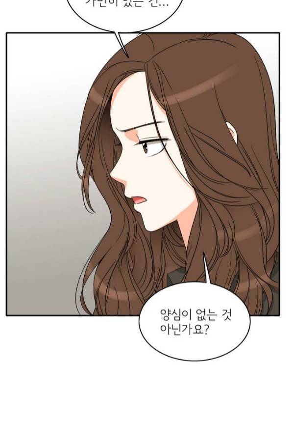 한번 더 해요 79화 17