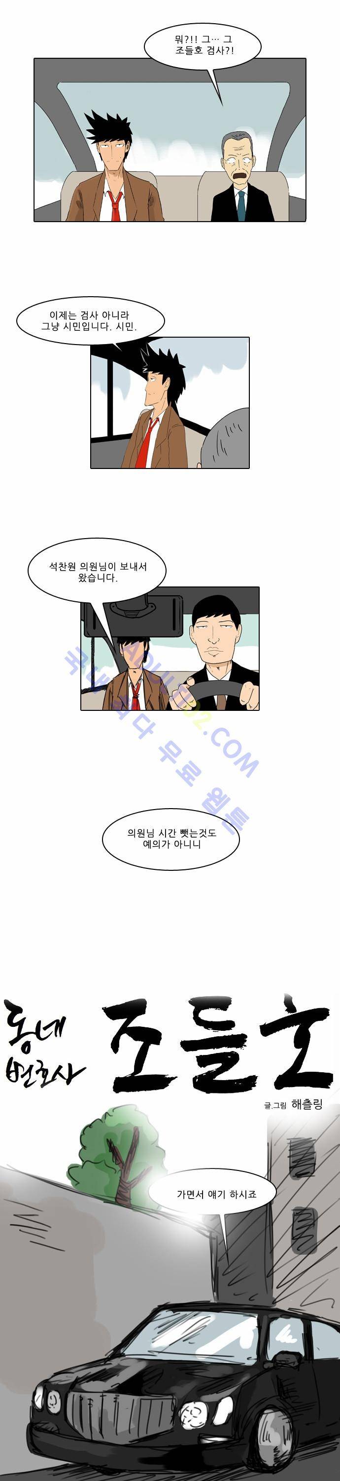 동네변호사 조들호 시즌2 10화 3