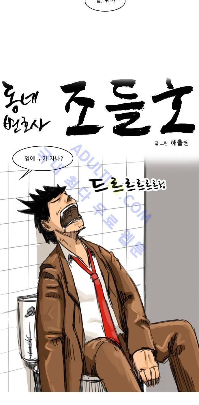 동네변호사 조들호 시즌2 20화 4