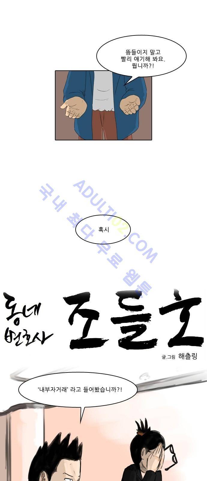 동네변호사 조들호 시즌2 40화 5