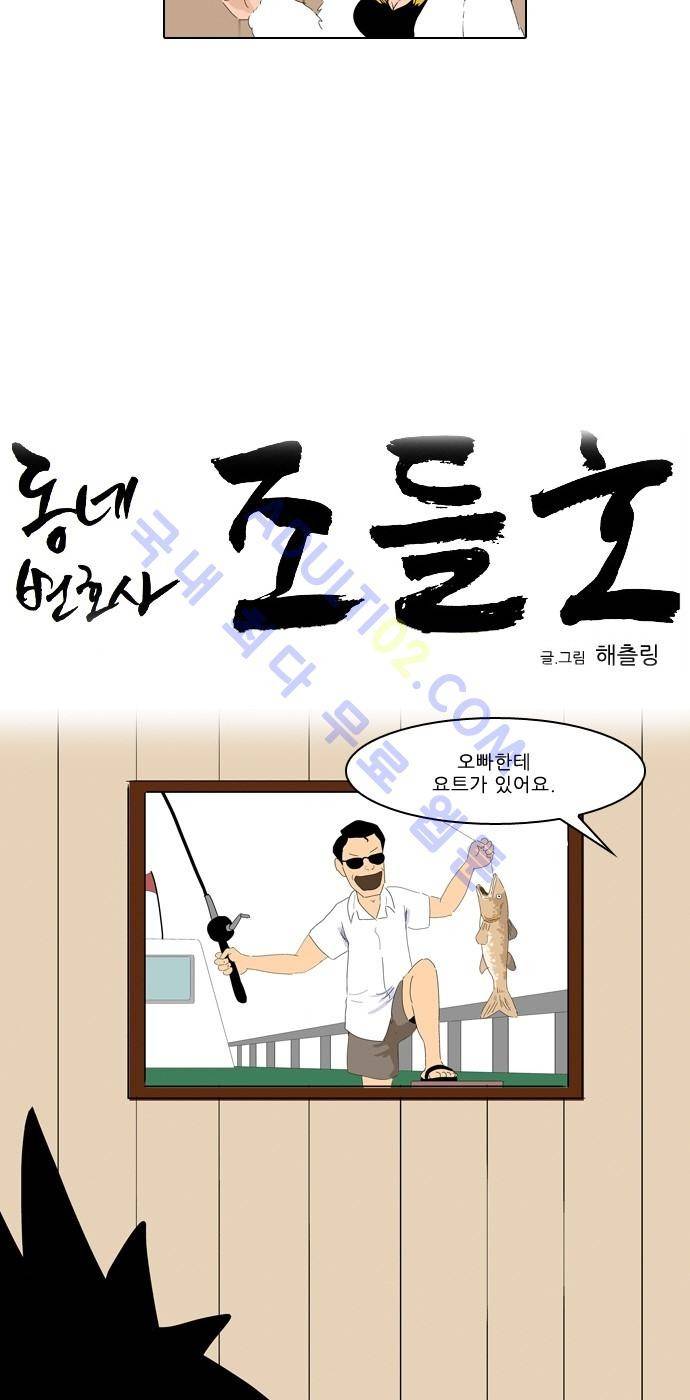동네변호사 조들호 시즌2 50화 4