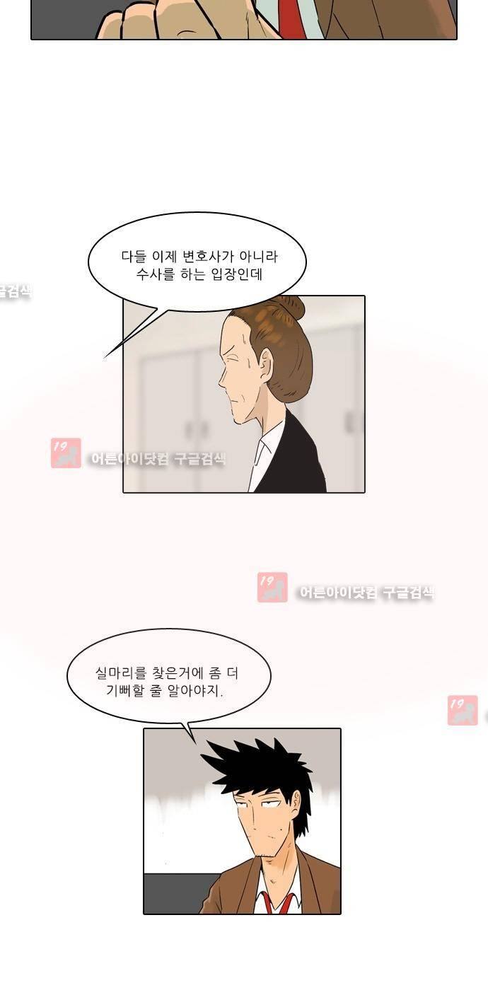 동네변호사 조들호 시즌2 70화 4
