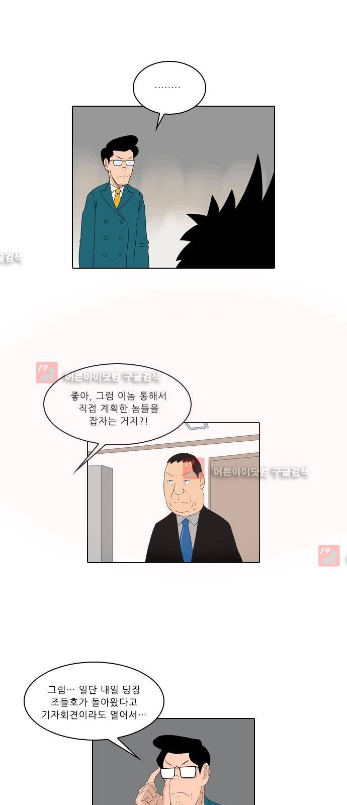 동네변호사 조들호 시즌2 70화 5
