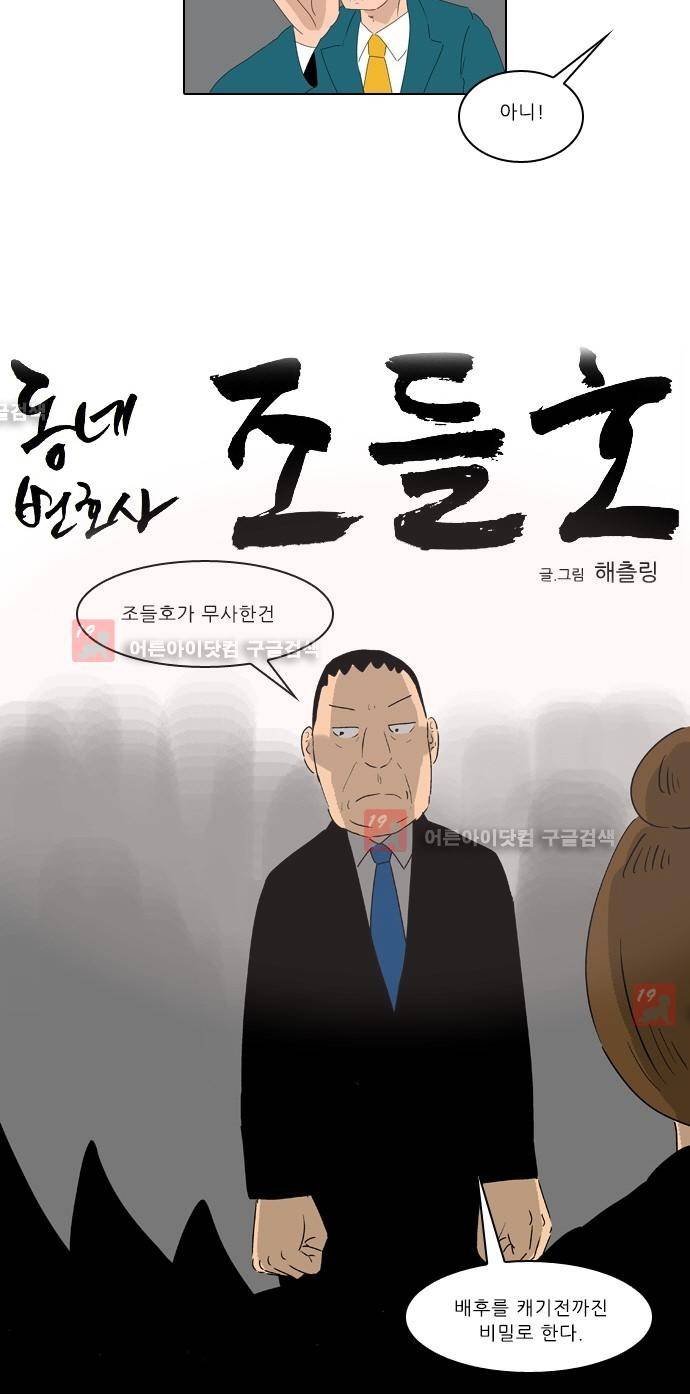 동네변호사 조들호 시즌2 70화 6