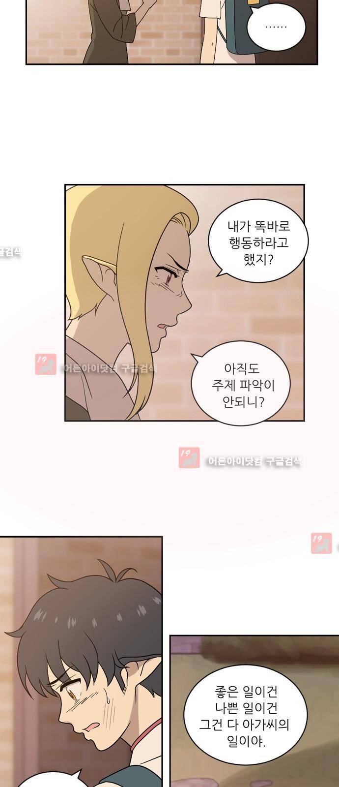 하나의 하루 22화 5
