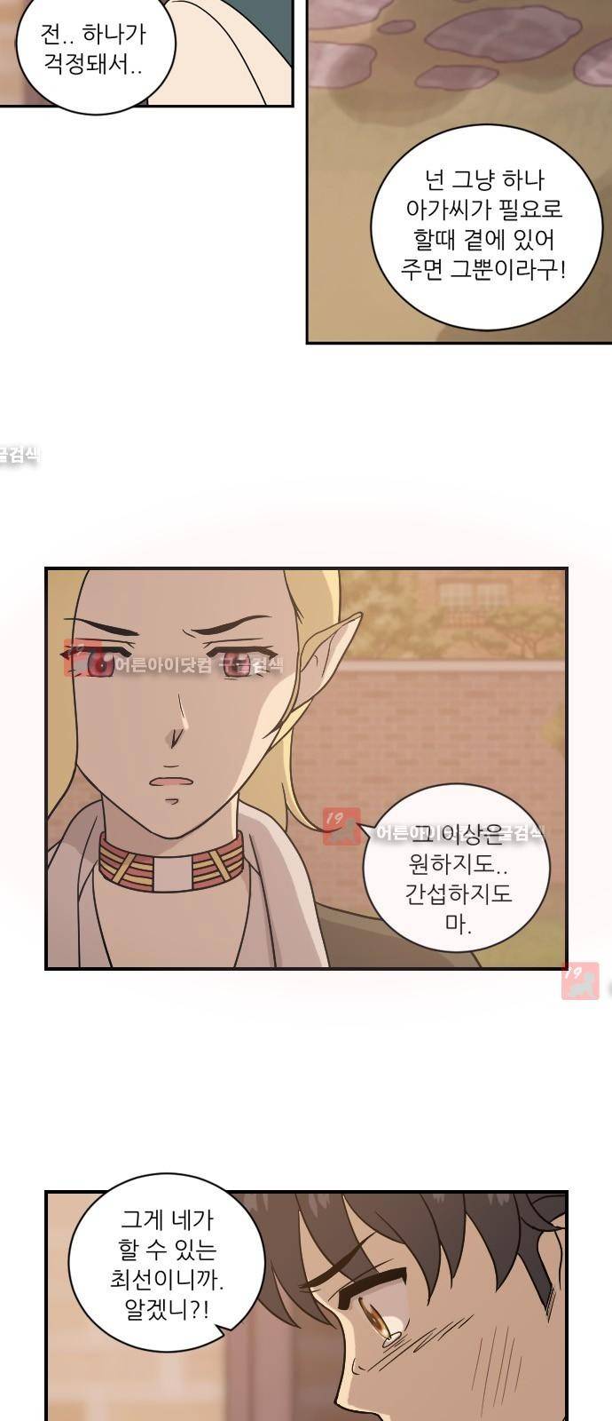하나의 하루 22화 6