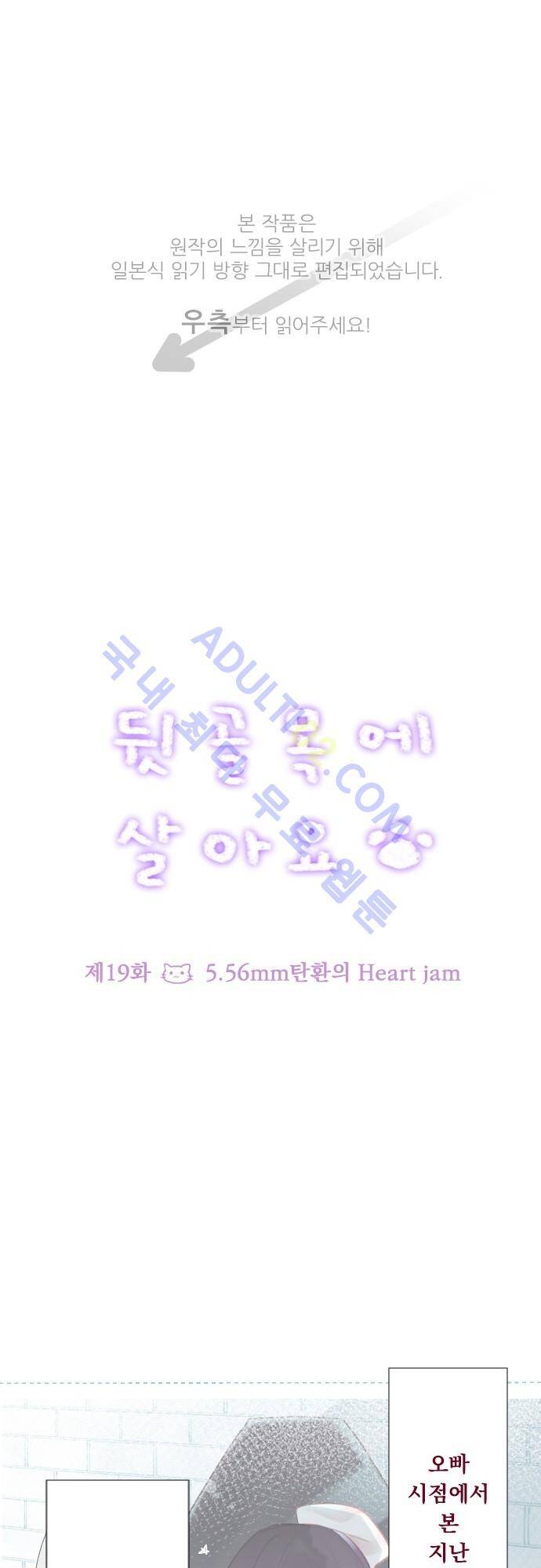 뒷골목에 살아요 19화 1