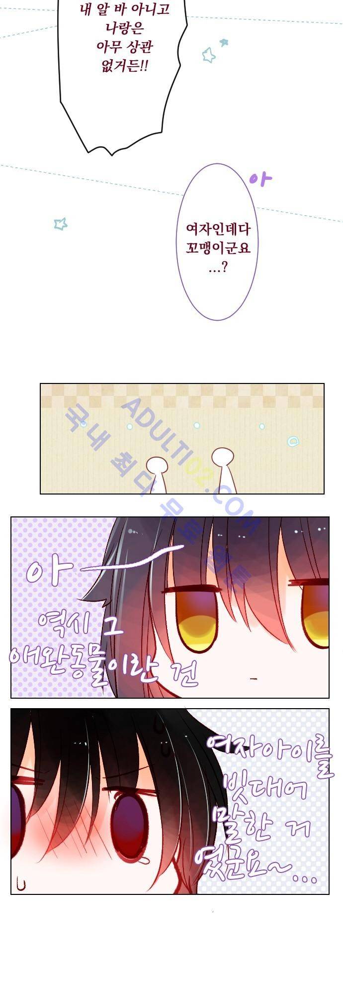 뒷골목에 살아요 19화 3