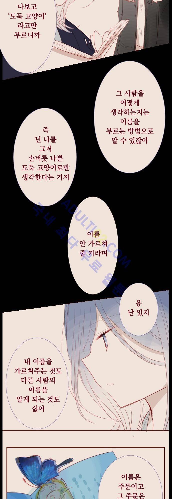 뒷골목에 살아요 29화 2