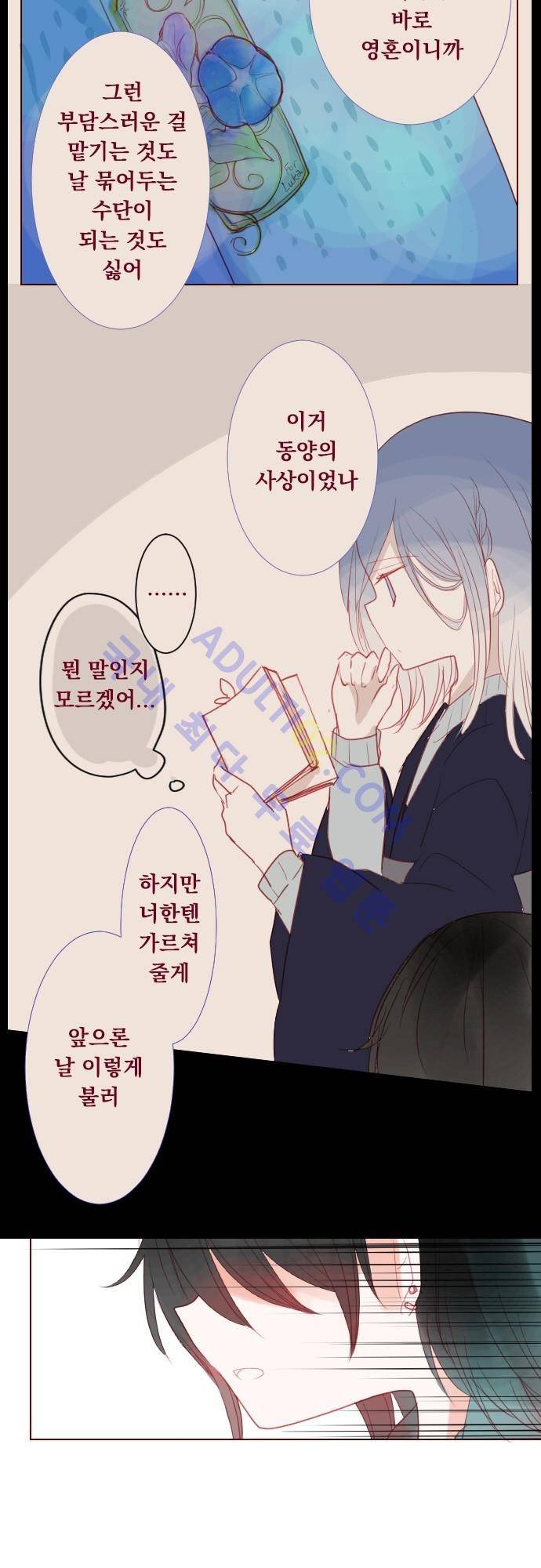 뒷골목에 살아요 29화 3