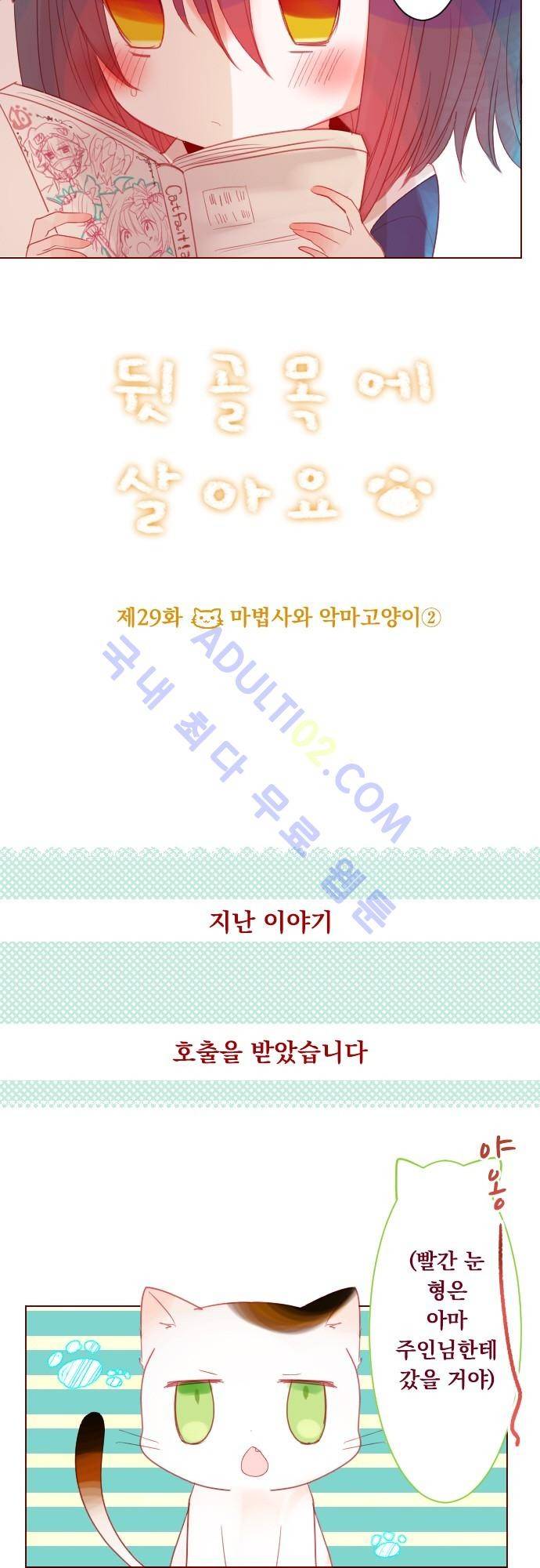 뒷골목에 살아요 29화 5