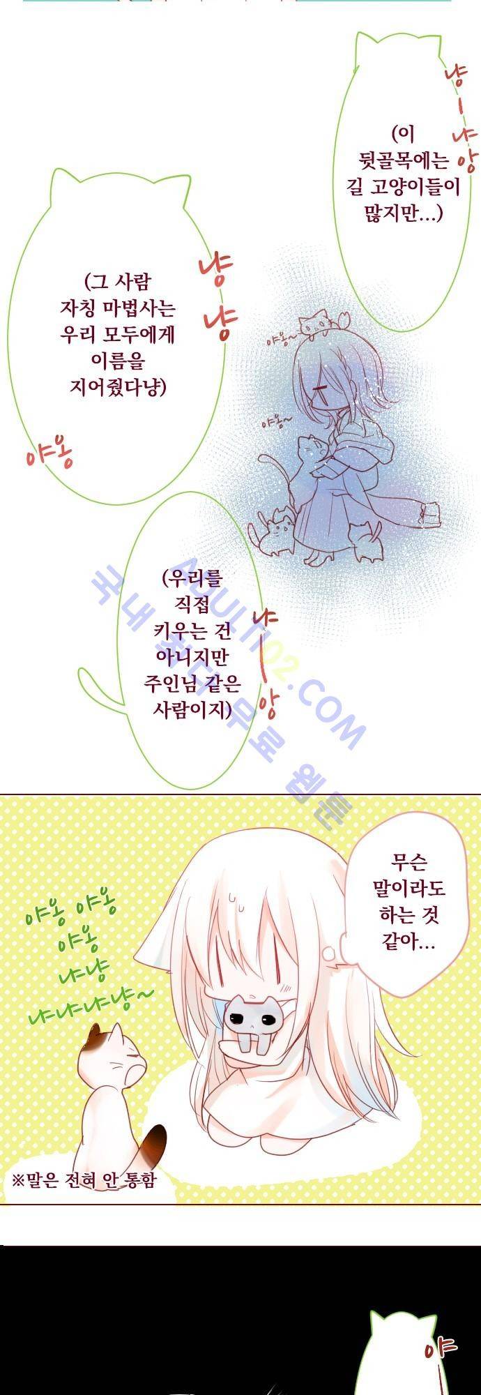 뒷골목에 살아요 29화 6