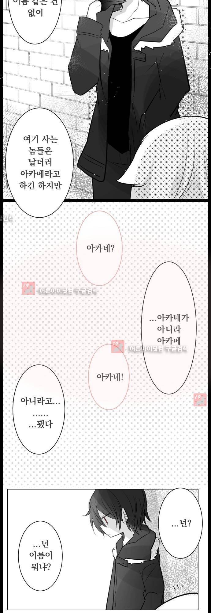 뒷골목에 살아요 39화 2