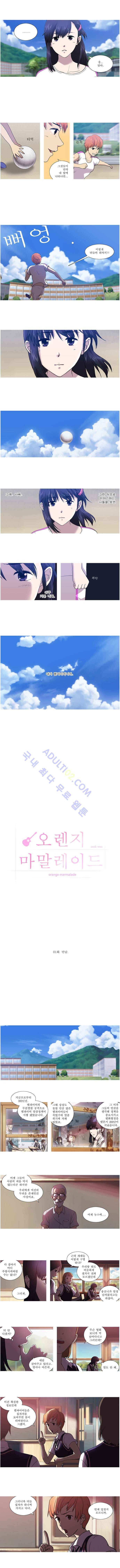 오렌지 마말레이드 1화 2