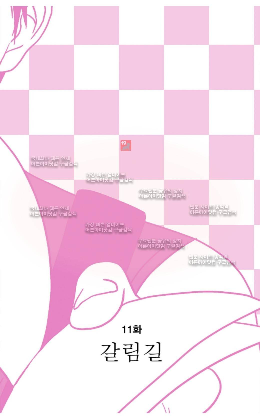 오렌지 마말레이드 11화 2