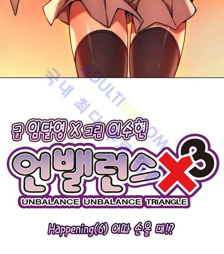 언밸런스 트라이앵글 6화 5