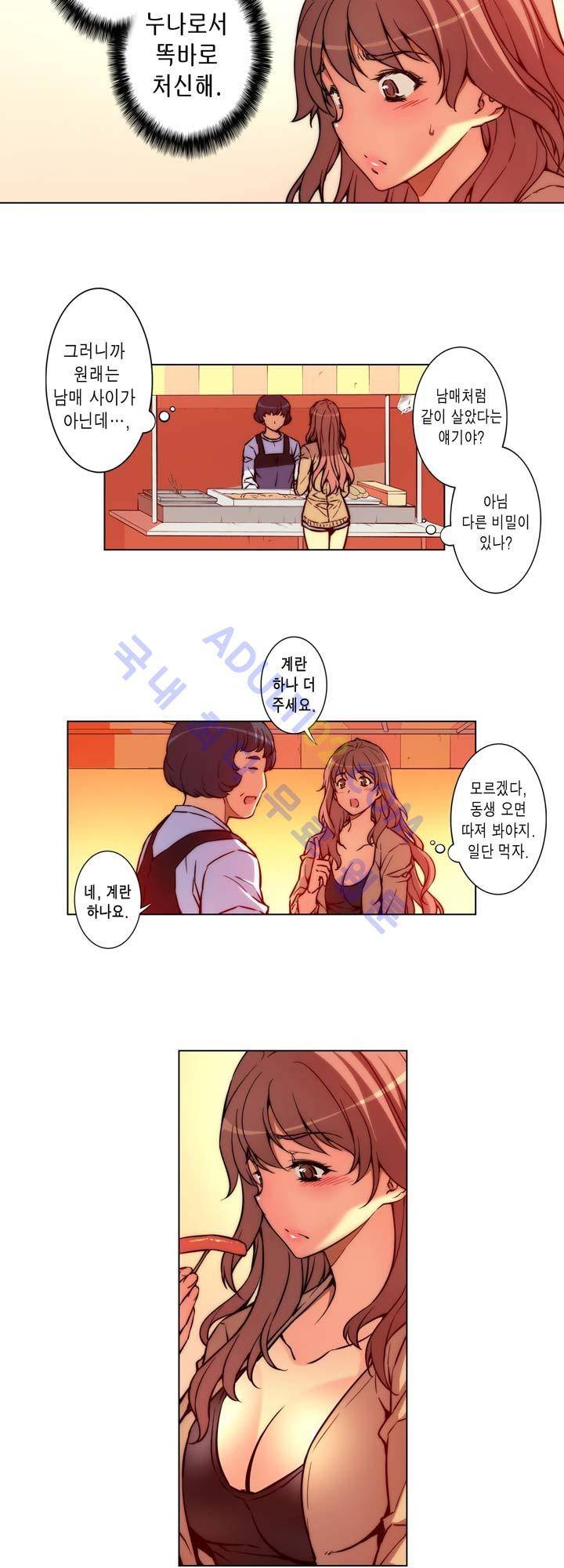 언밸런스 트라이앵글 6화 7