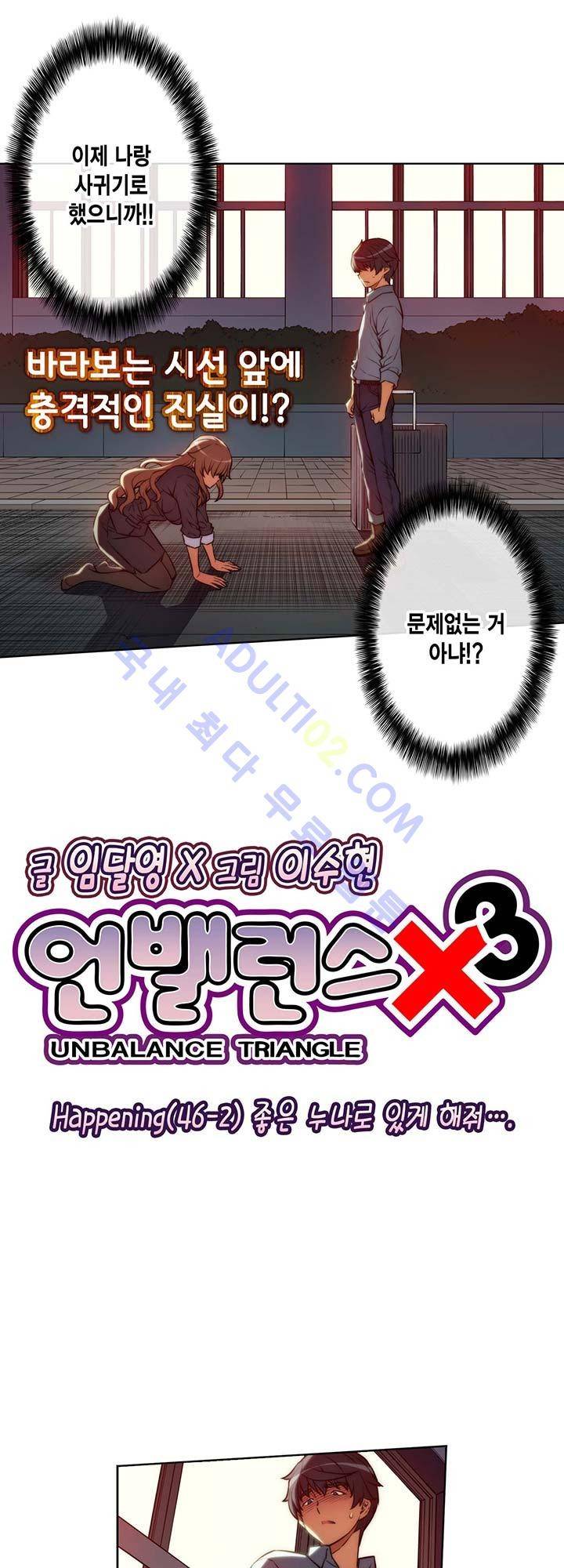 언밸런스 트라이앵글 47-2화 4