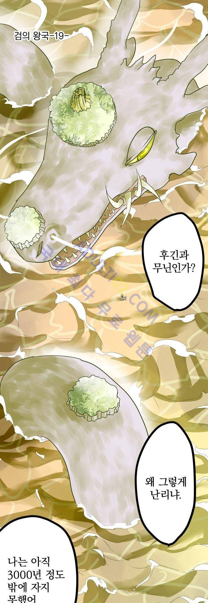 검의 왕국 19화 2