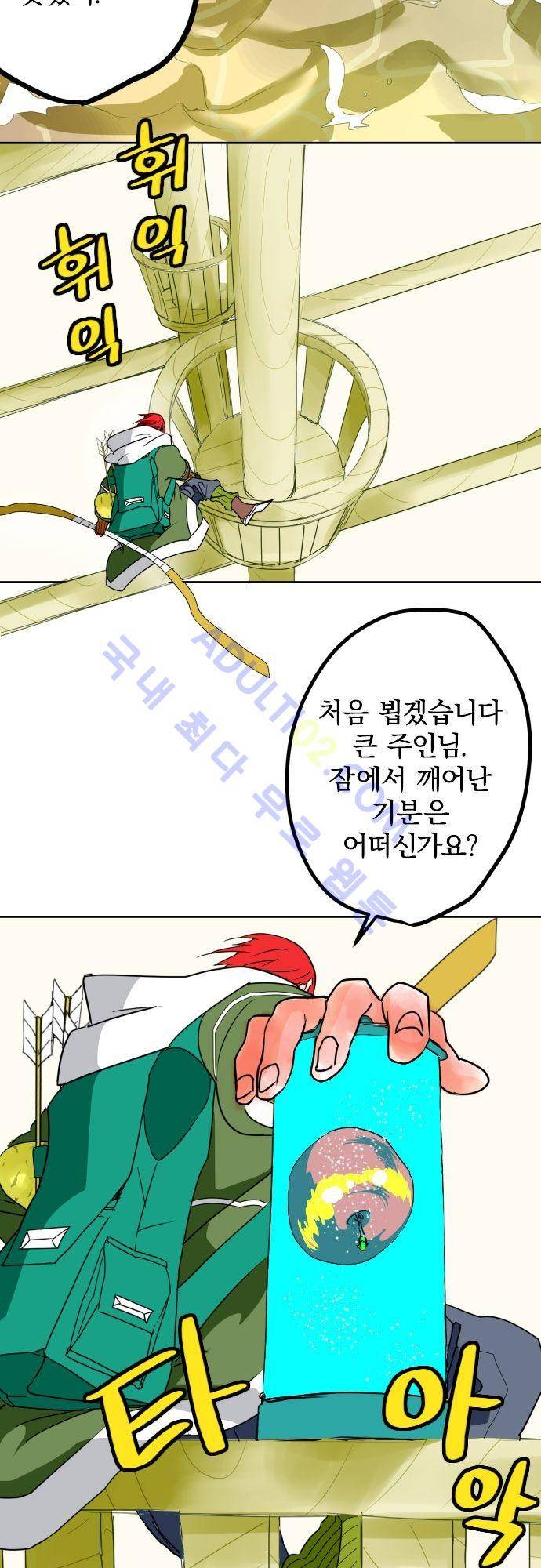 검의 왕국 19화 3