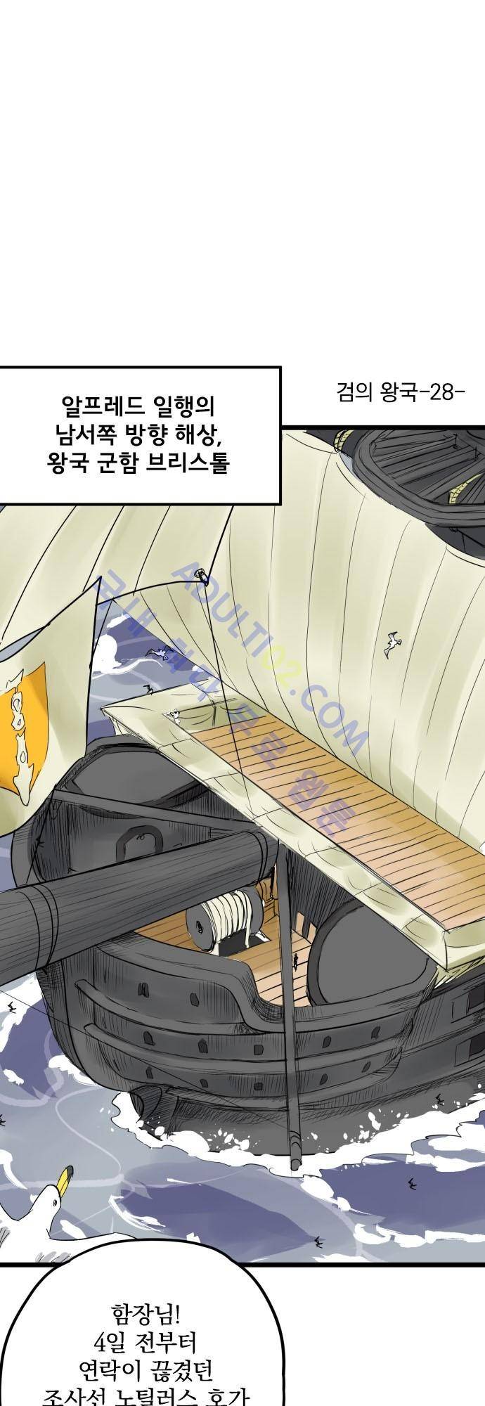 검의 왕국 28화 2
