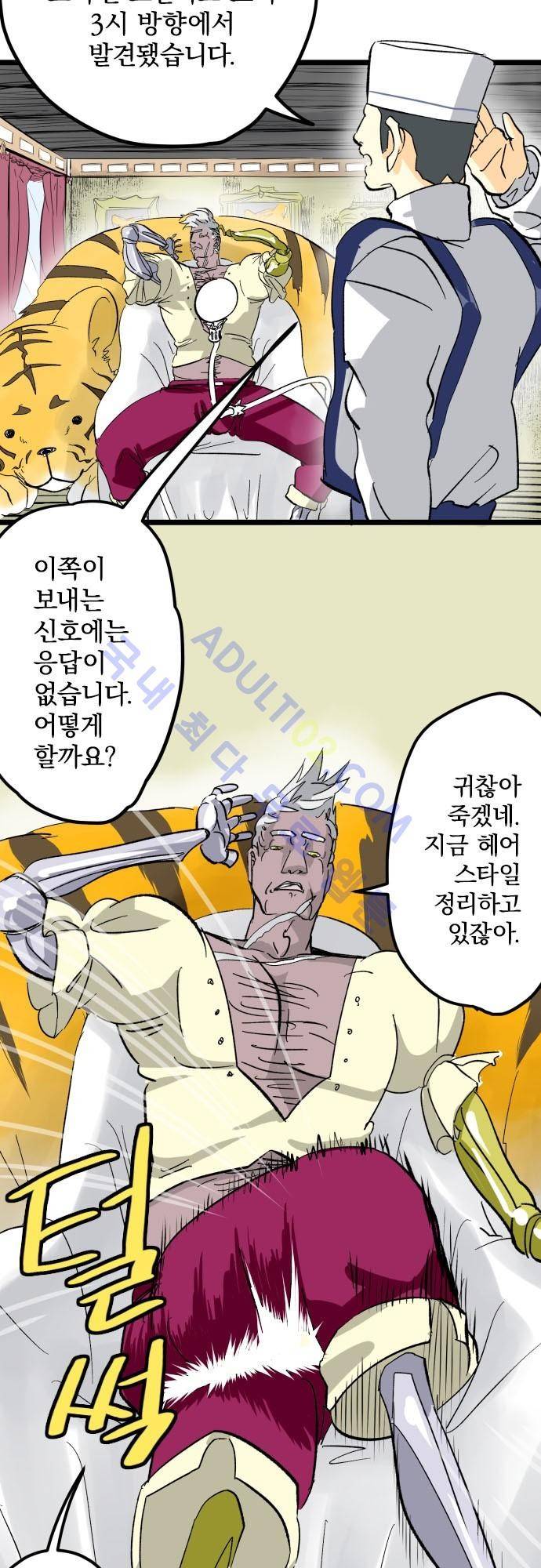 검의 왕국 28화 3