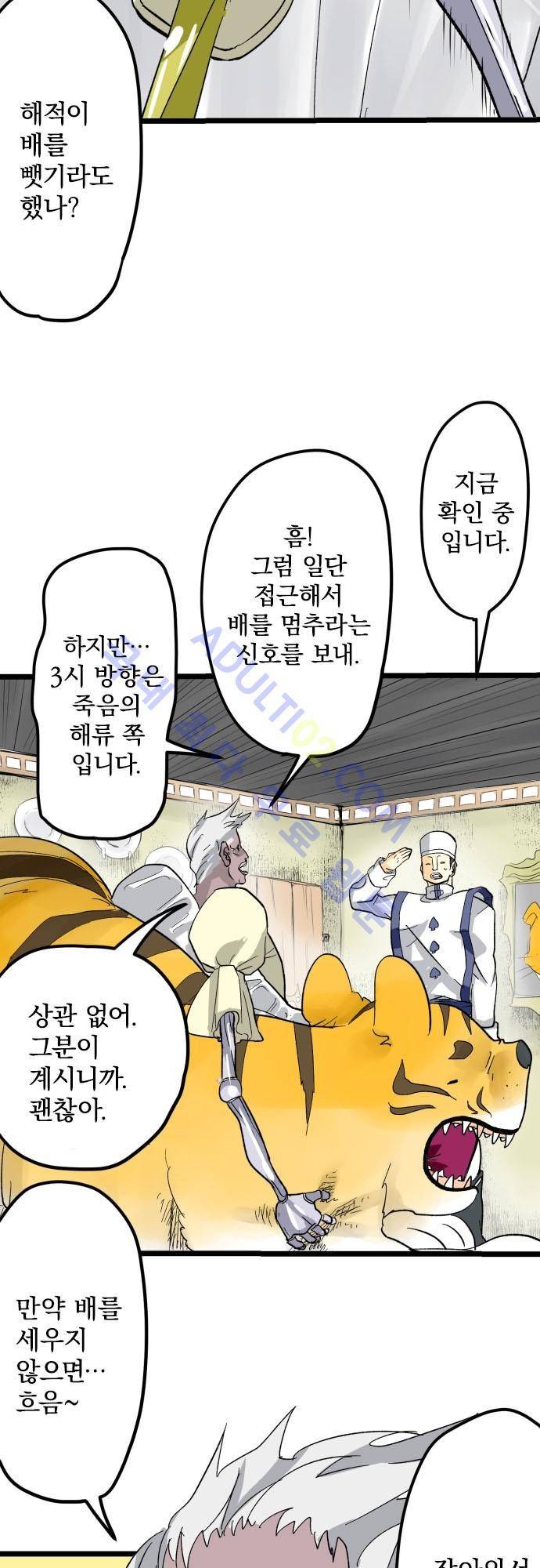 검의 왕국 28화 4